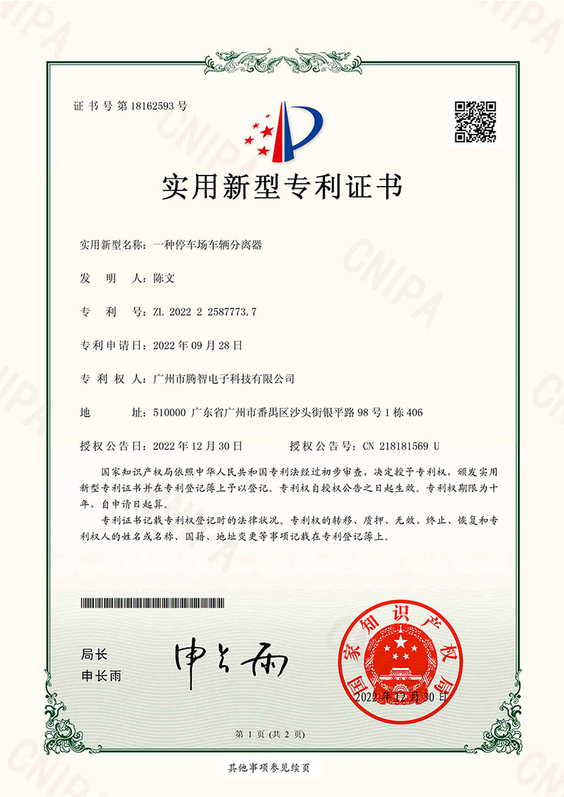實(shí)用新型專利：一種停車場(chǎng)車輛分離器