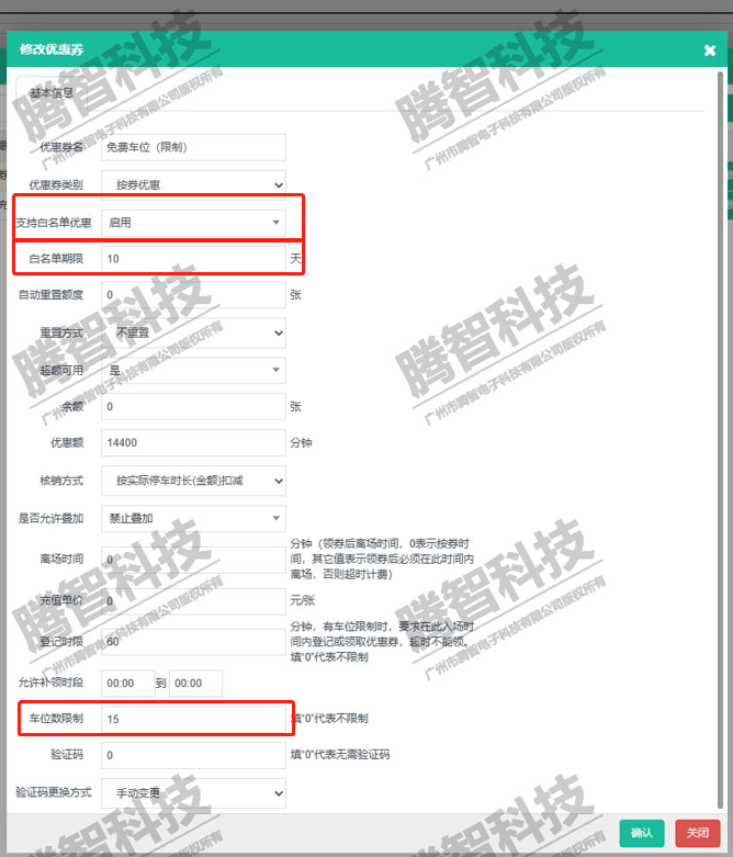 停車場內(nèi)有酒店，如何讓住客住店期間車輛能自動減免放行？