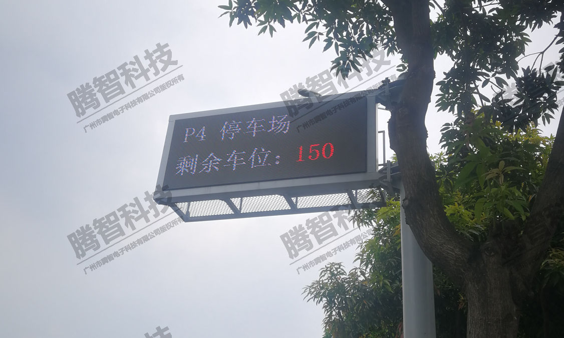廣州南站路邊車(chē)位剩余引導(dǎo)系統(tǒng)