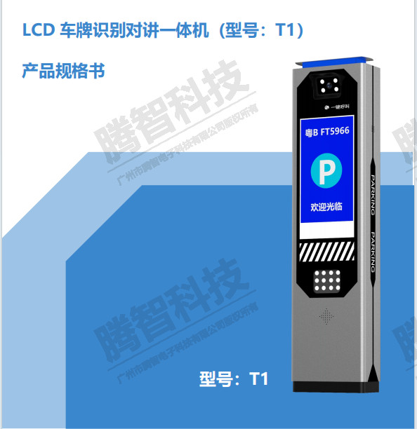 LCD車牌識別對講一體機(jī)（型號T1）
