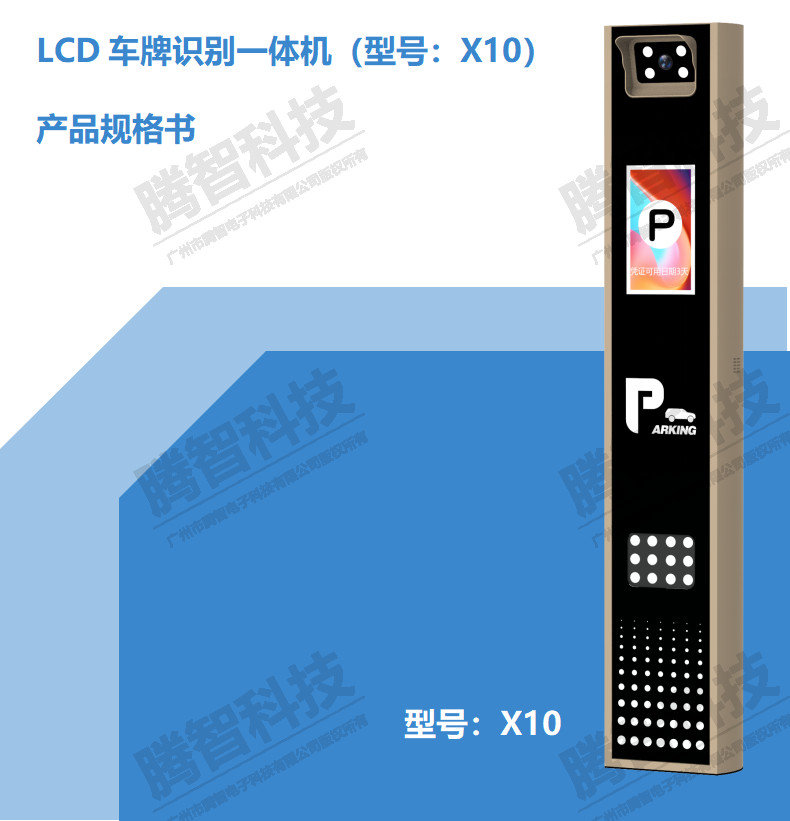 LCD車牌識別一體機(jī)（型號：X10）