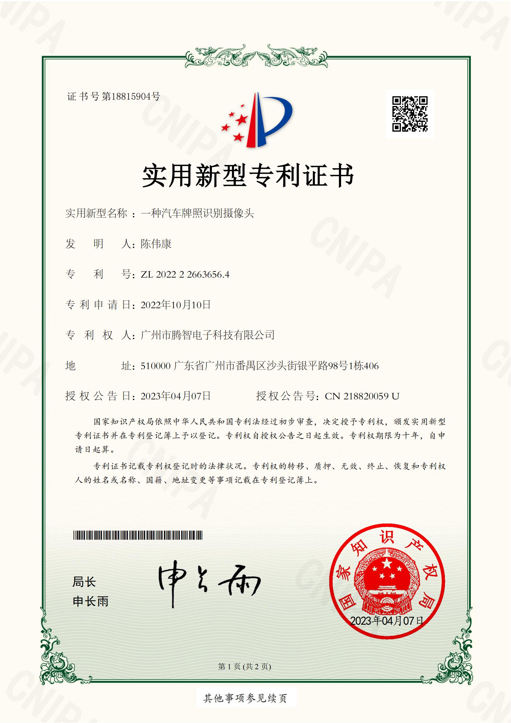 實(shí)用新型名稱:一種汽車牌照識(shí)別攝像頭