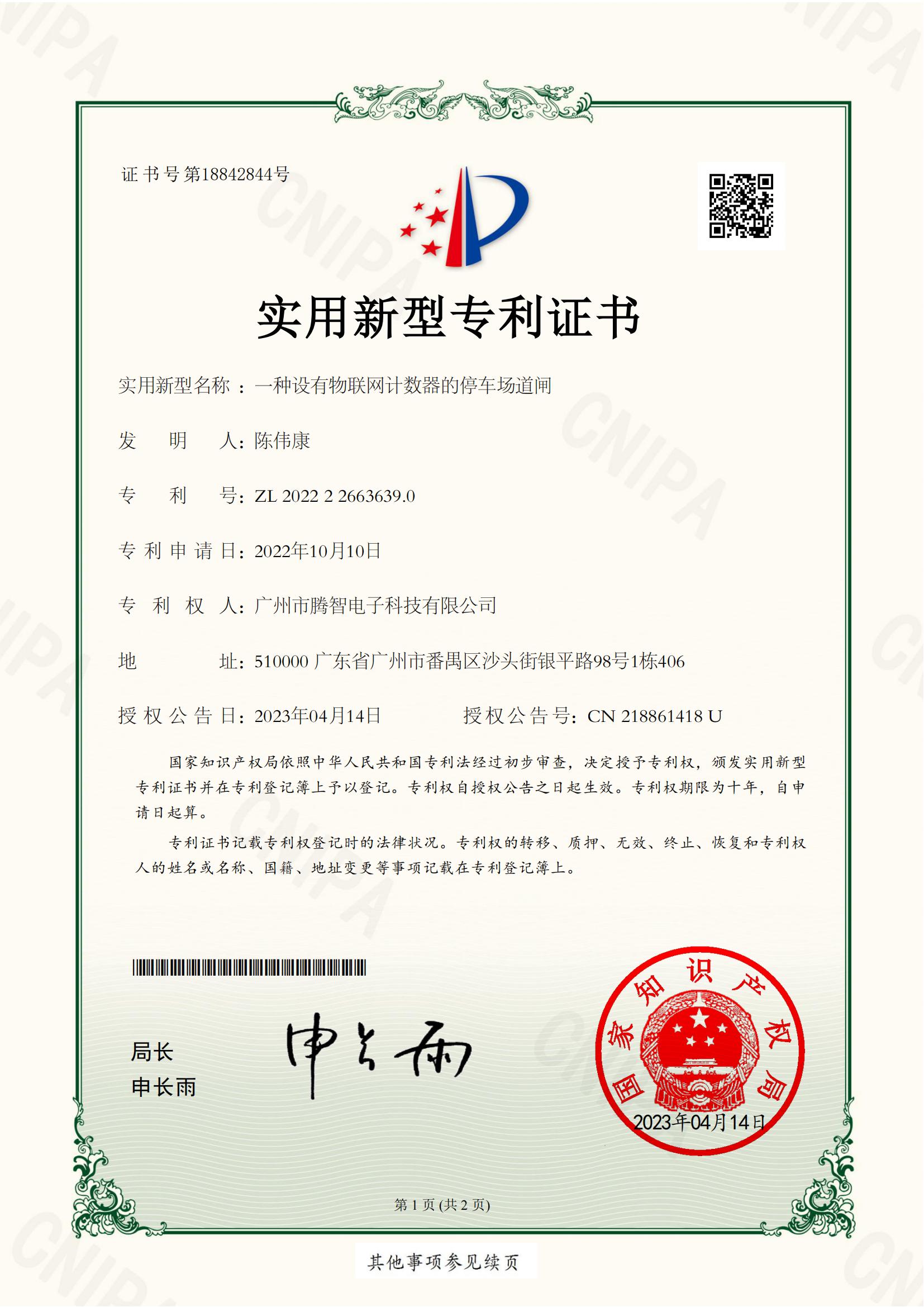 實(shí)用新型名稱:一種設(shè)有物聯(lián)網(wǎng)計(jì)數(shù)器的停車場(chǎng)道閘